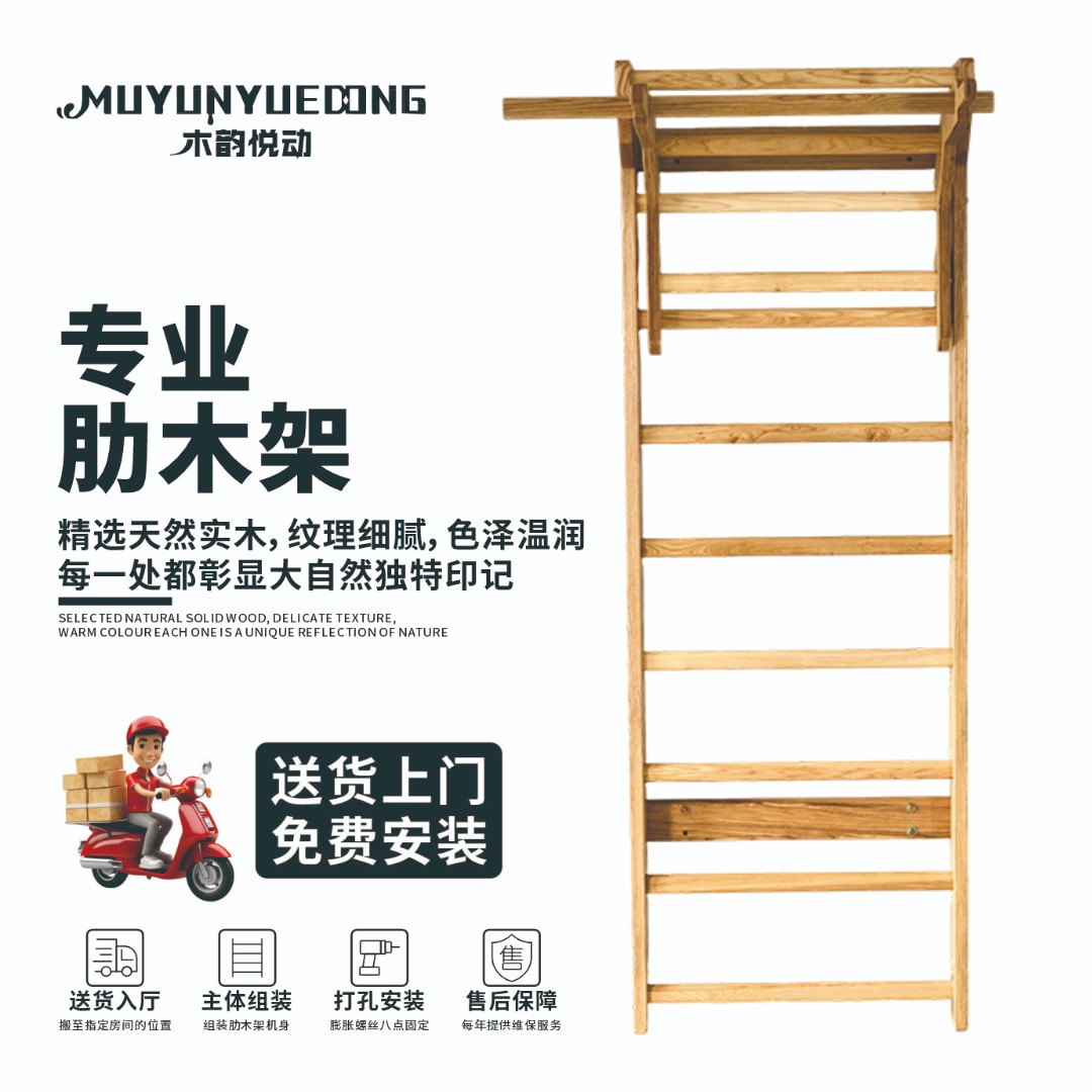 木韵悦动肋木架北美白蜡木家用训练器室内引体向上架瑜伽架塑形