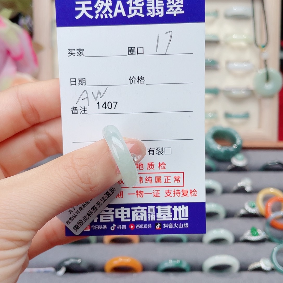 未镶嵌戒指翡翠?*AW1407