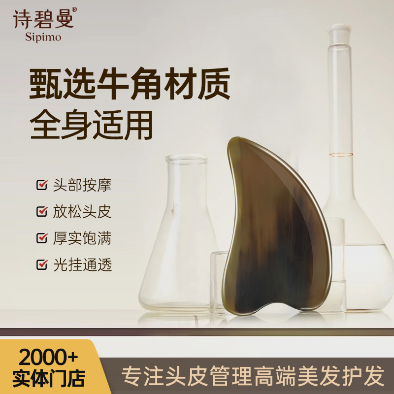 诗碧曼刮痧板刮板天然牛角面部美容脸部经络按摩
