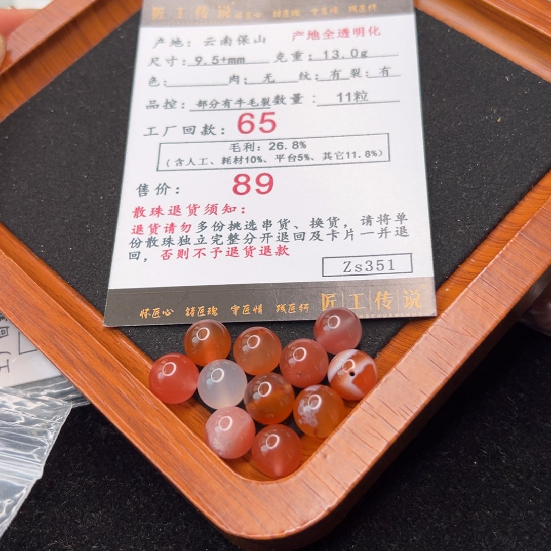 南红玛瑙Zs 351多宝散珠卡9.5未镶嵌