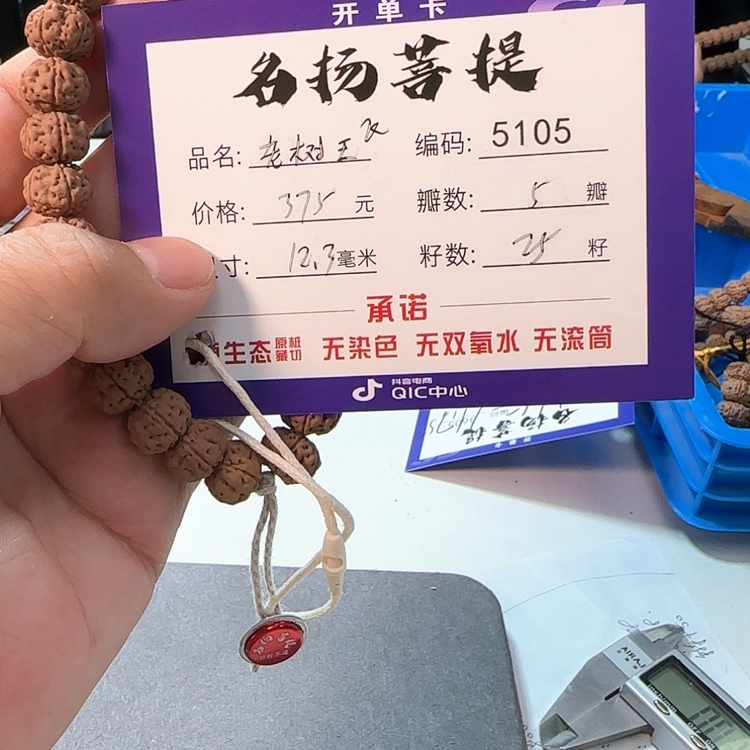 金刚菩提手串aaaaaa5105