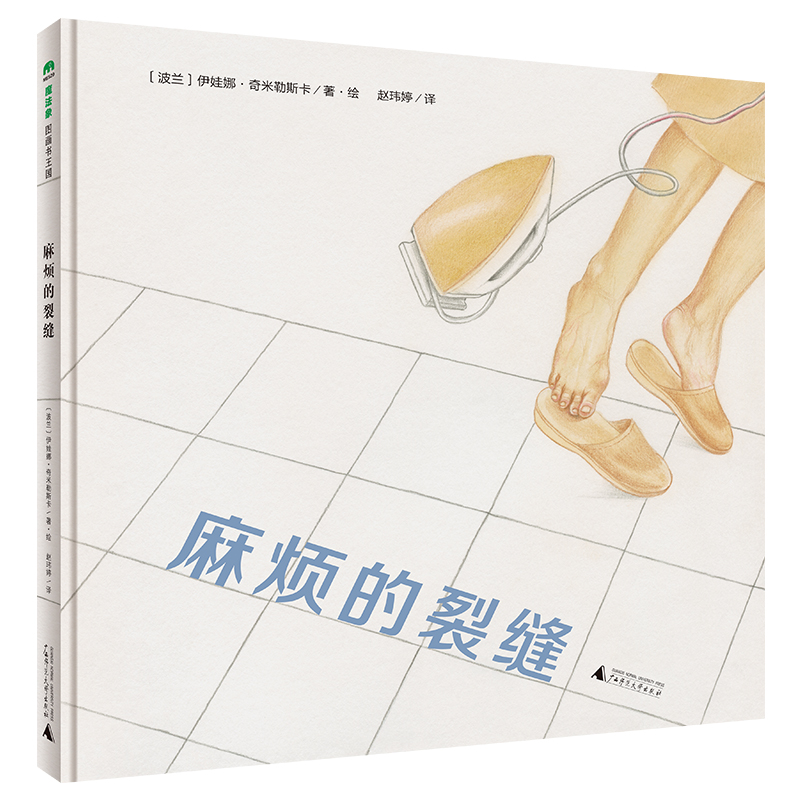 魔法象·图画书王国  麻烦的裂缝