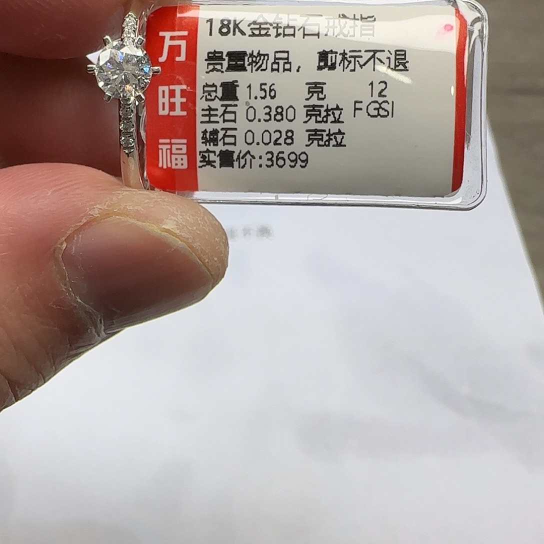 钻石18K金镶嵌戒指/指环