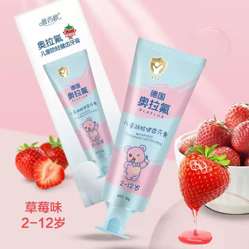 雅西欧德国进口奥拉氟防蛀儿童牙膏