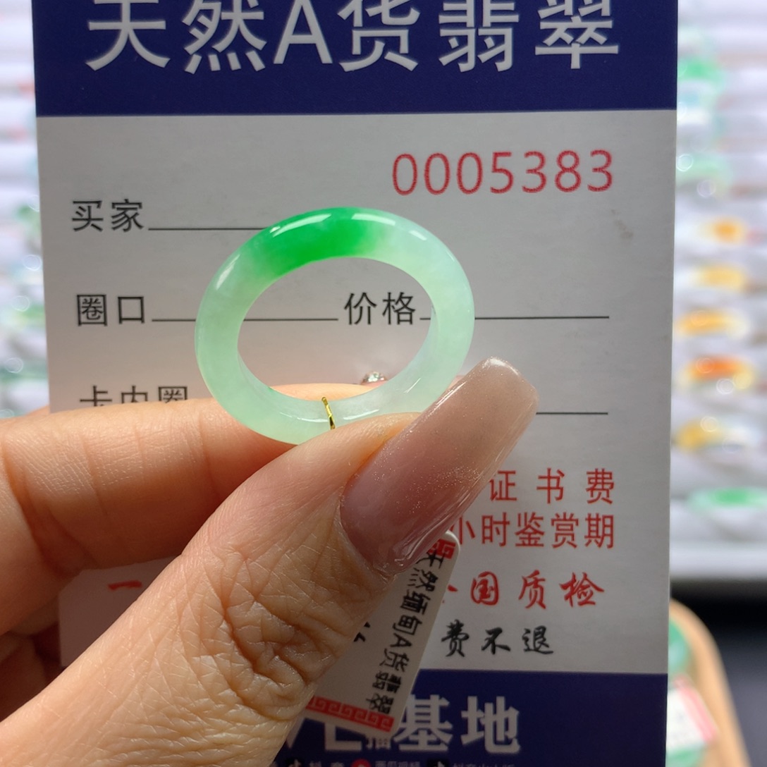 翡翠戒圈未镶嵌16号