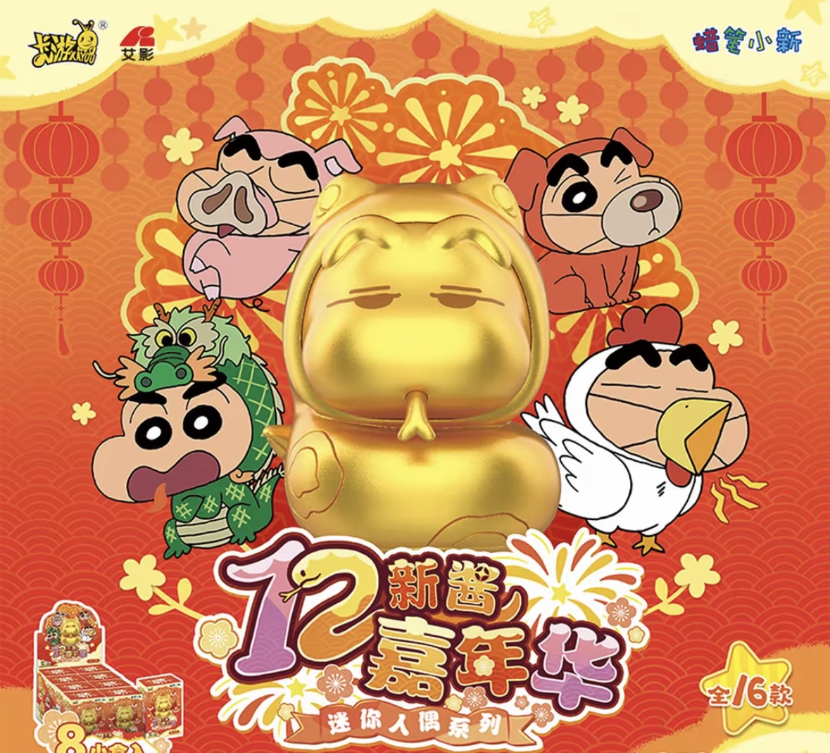 【平拆】蜡笔小新迷你人偶系列12新酱嘉年华周边生肖玩具公仔 包子