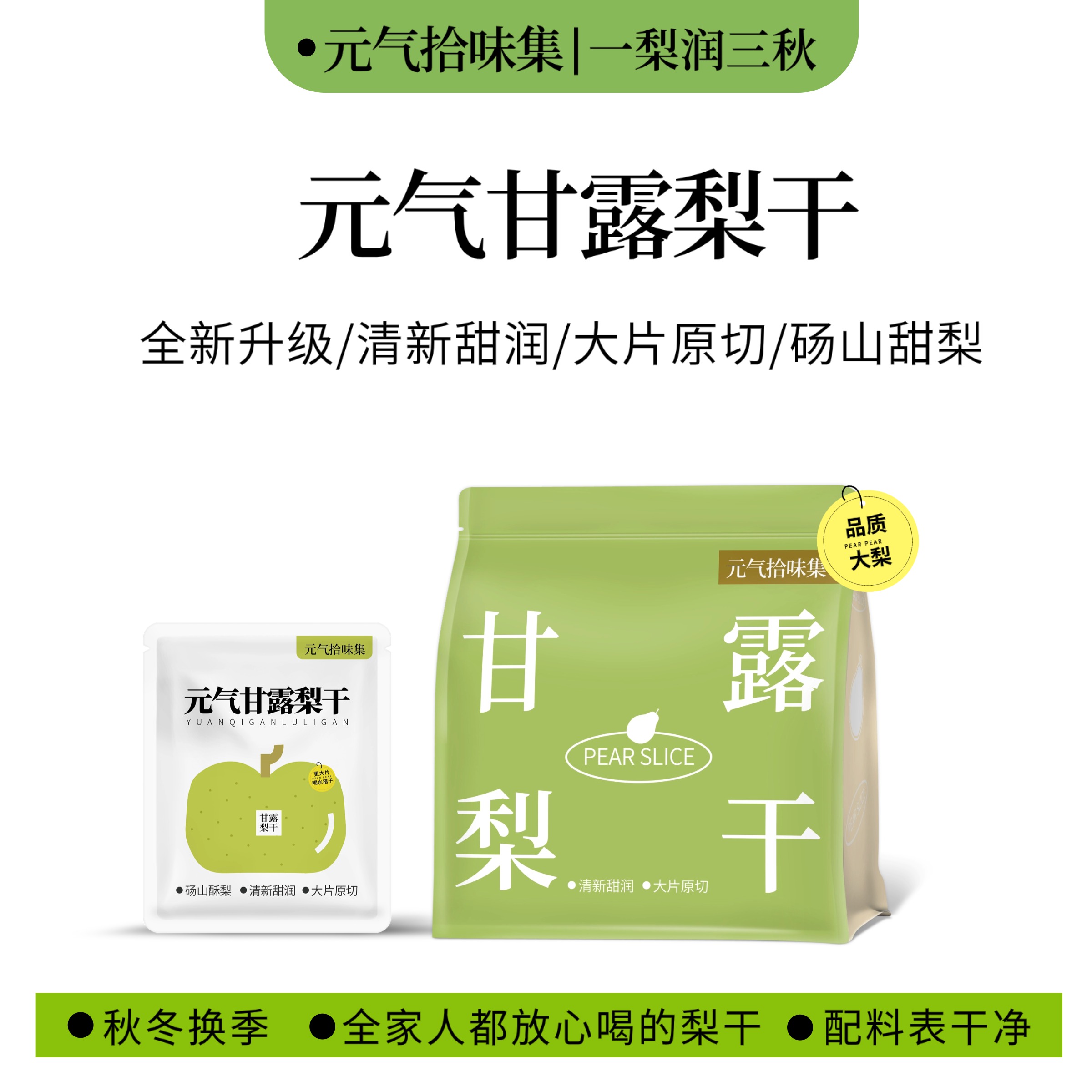 甘露梨干泡水茶梨片独立袋干净煲汤品质清甜好喝优质便携泡水果茶商品图