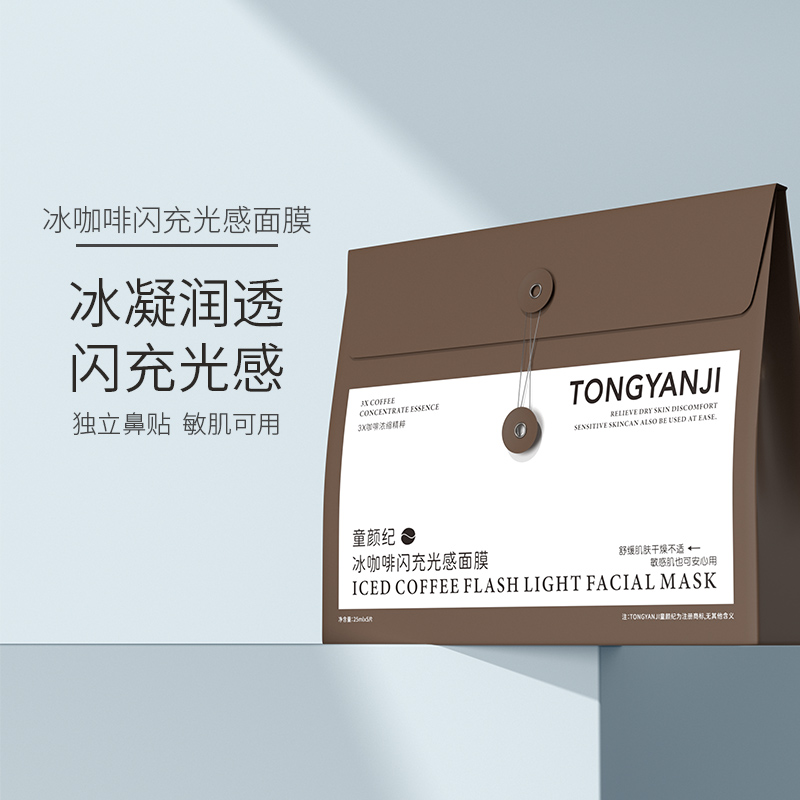 童颜纪冰咖啡闪充光感面膜敏感肌可用 送1片试用