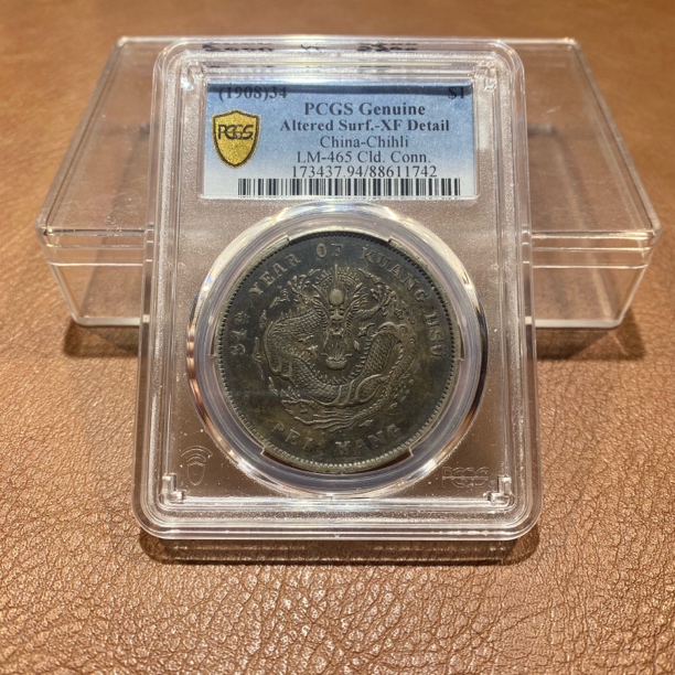 银元，1908，PCGS北洋龙1742