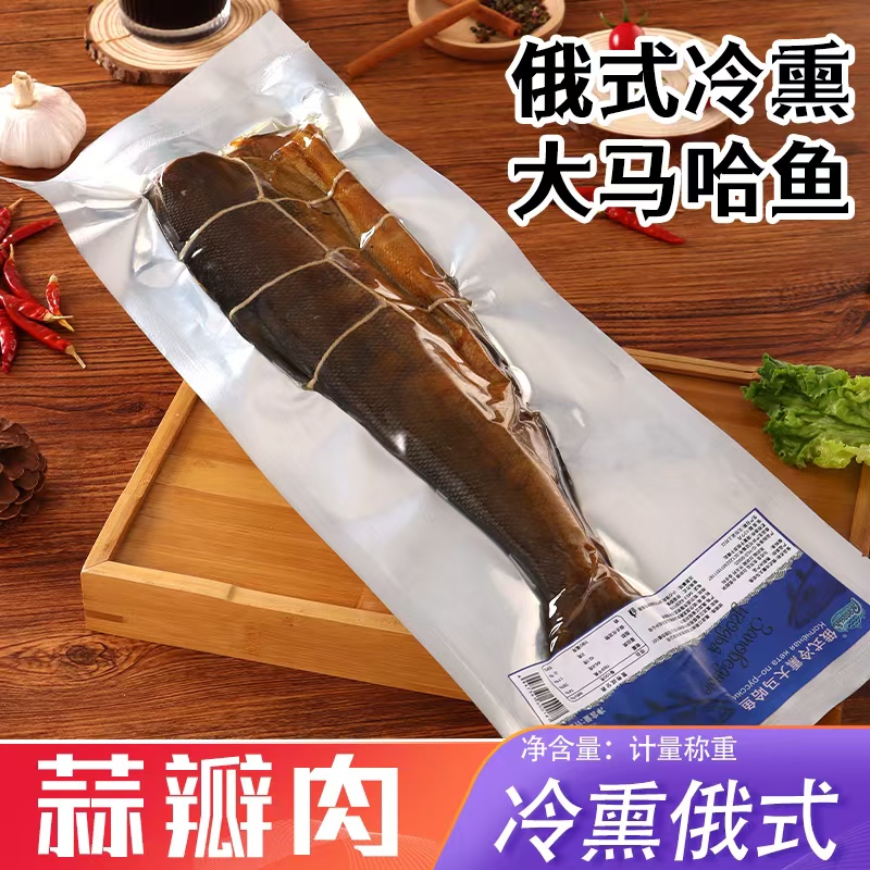 俄罗斯风味马哈鱼果木熏制冷熏熏鱼马哈鱼漏气不影响食用开袋即食