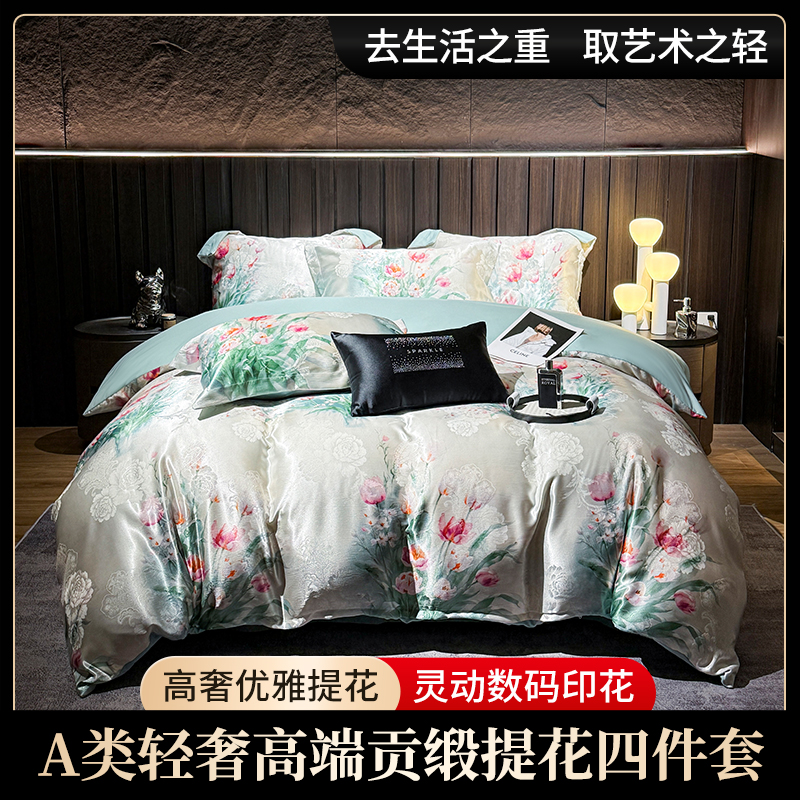 【孙总甄选】高端贡缎提花水氧棉高织轻奢郁金香四件套-家有喜事