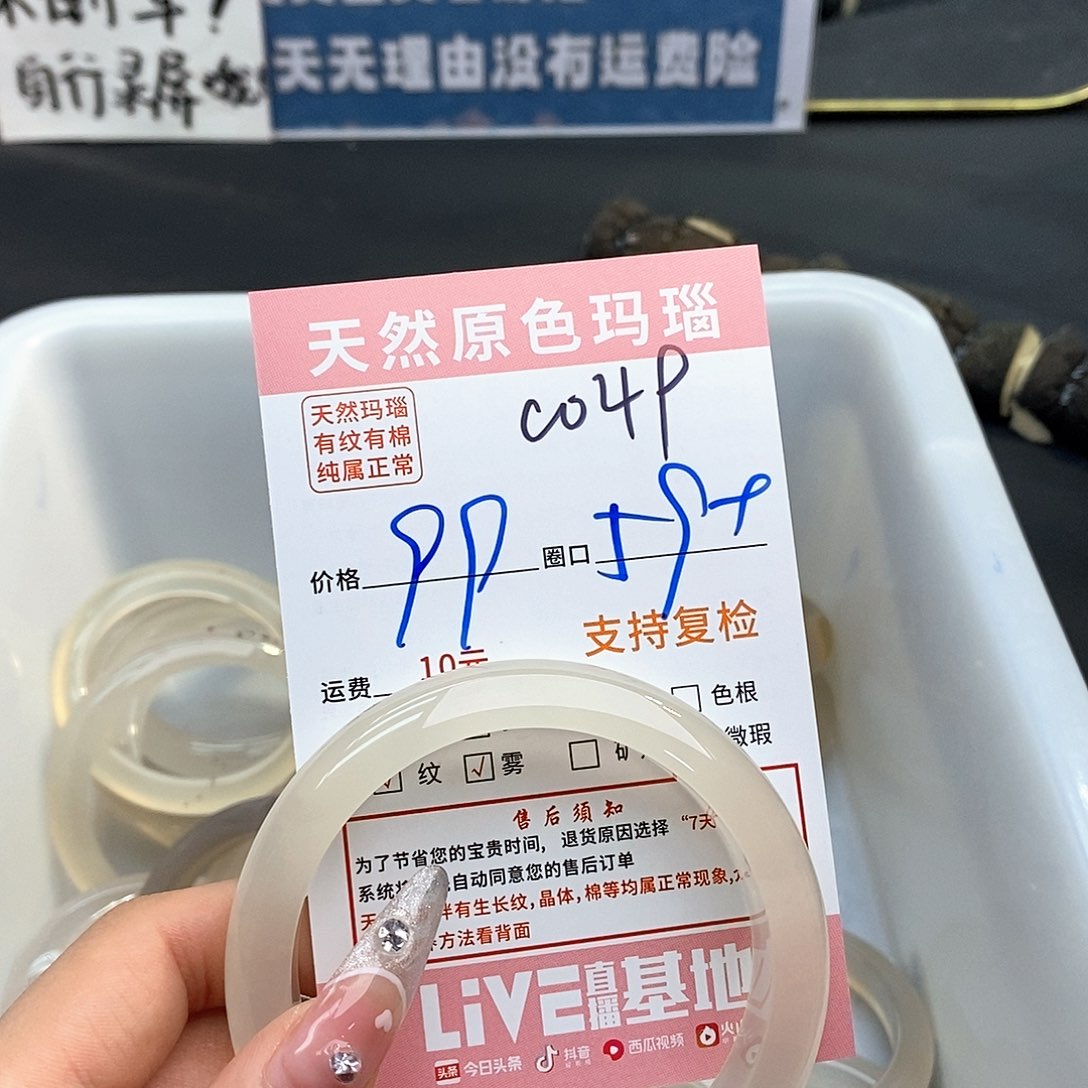 玛瑙/玉髓手镯未镶嵌于**处049