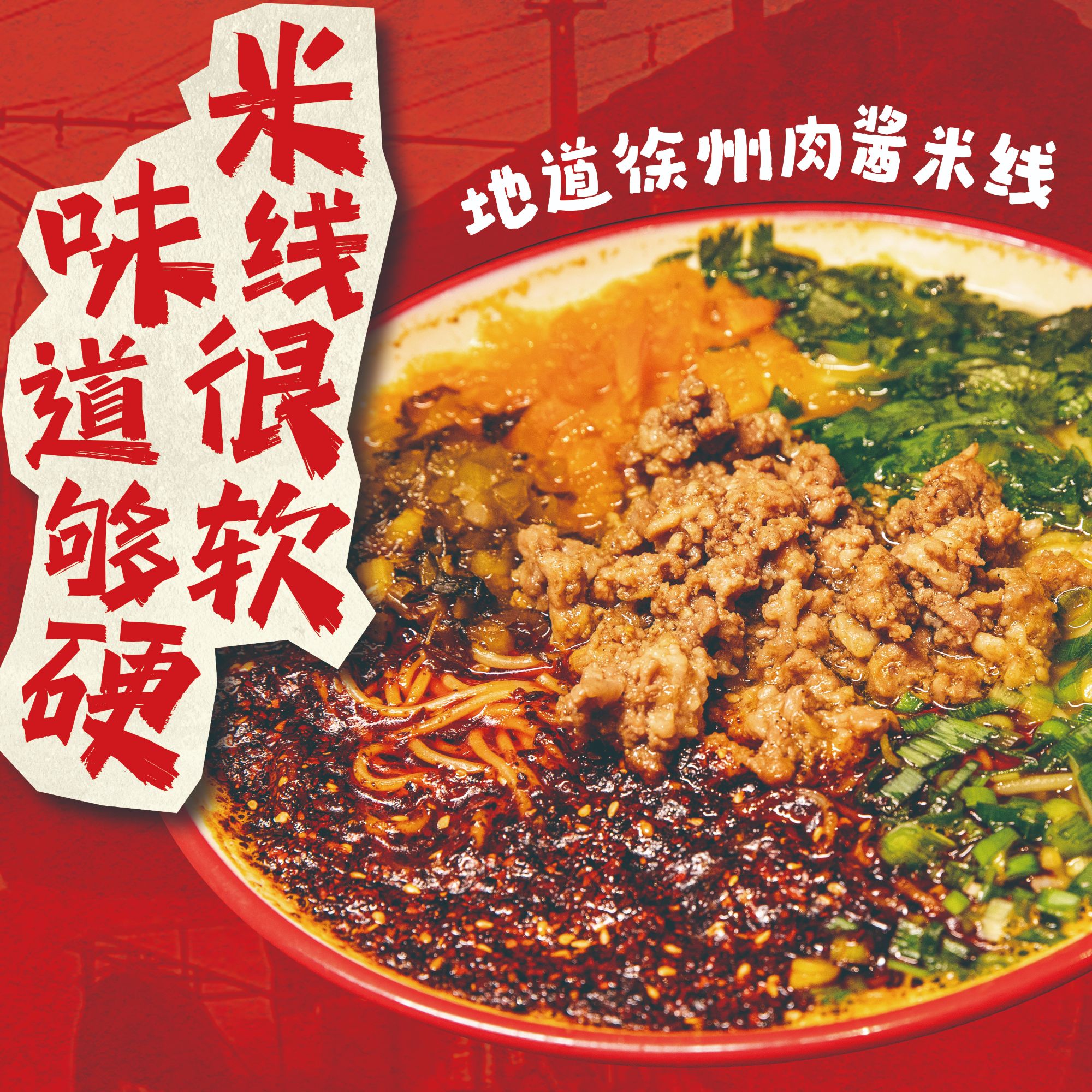 【光荣米线】张桐米线徐州老味酱香米线包邮到家6包礼箱发货