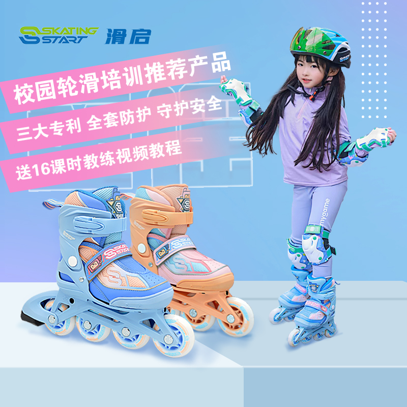 滑启童谣儿童初学培训轮滑鞋男童女童旱冰鞋直排运动运动耐用速滑