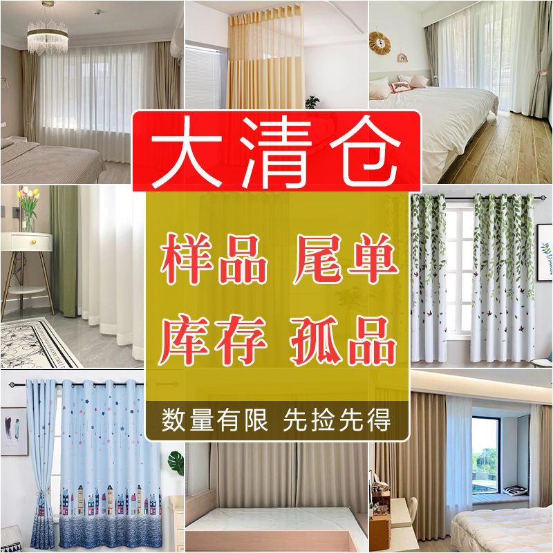 直播处理清仓孤品遮光窗帘布美容院隔断家用窗帘清仓遮光窗帘