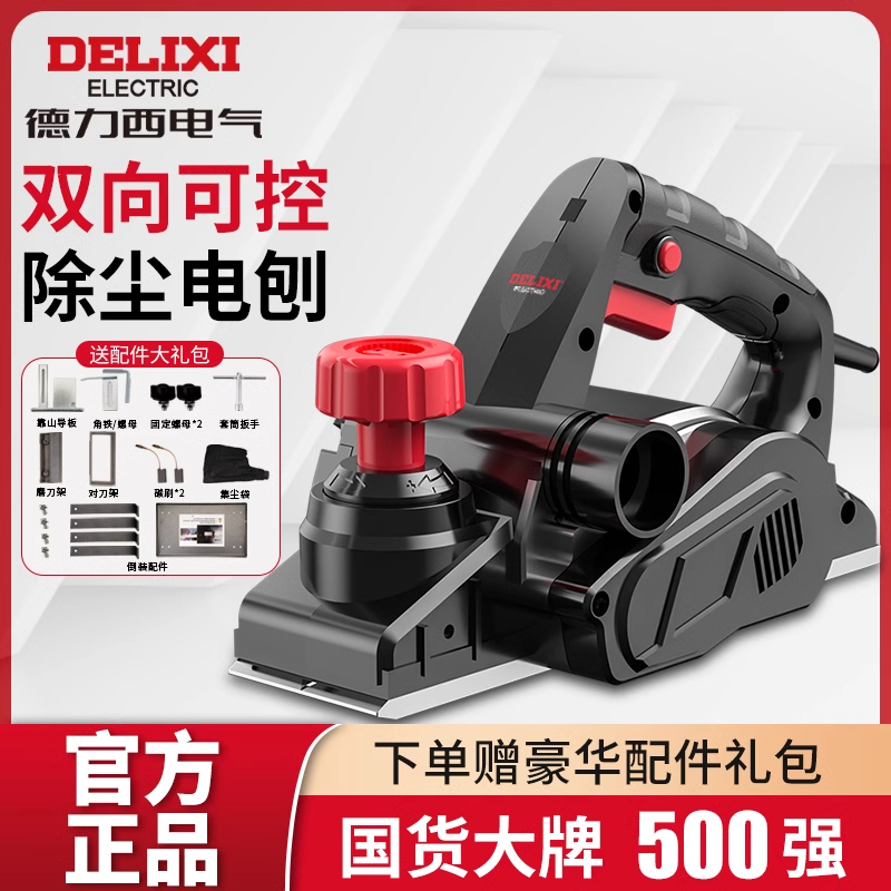 德力西电刨手提家用木工刨手工刨子多功能家用电动工具自动刨刀机