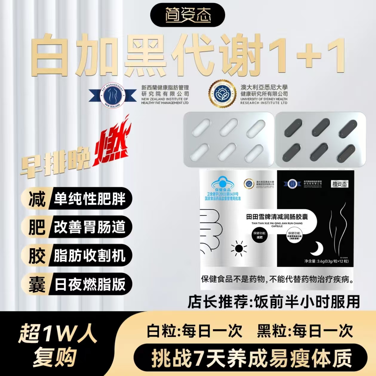 【双功效】清减润肠胶囊日夜分装减脂收割机