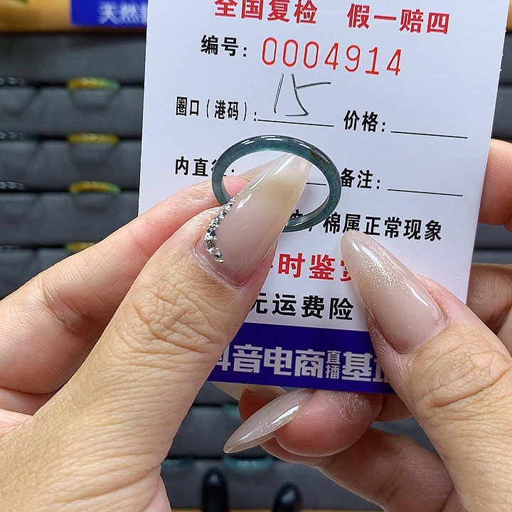 翡翠戒圈未镶嵌      4914