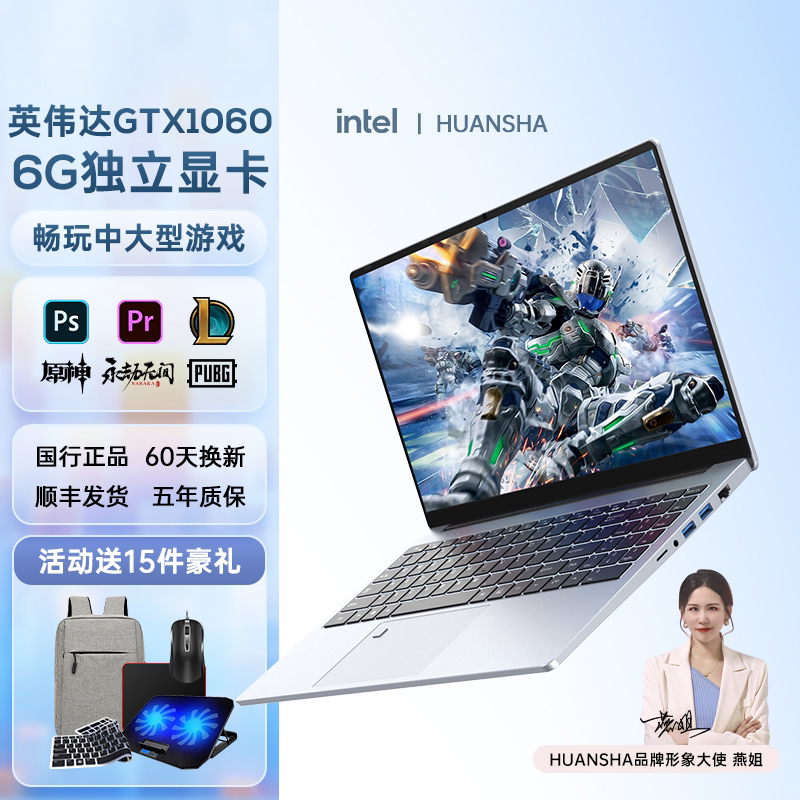 HUANSHA 新款GTX1060笔记本电脑【14代独显】游戏高色域高性能全能