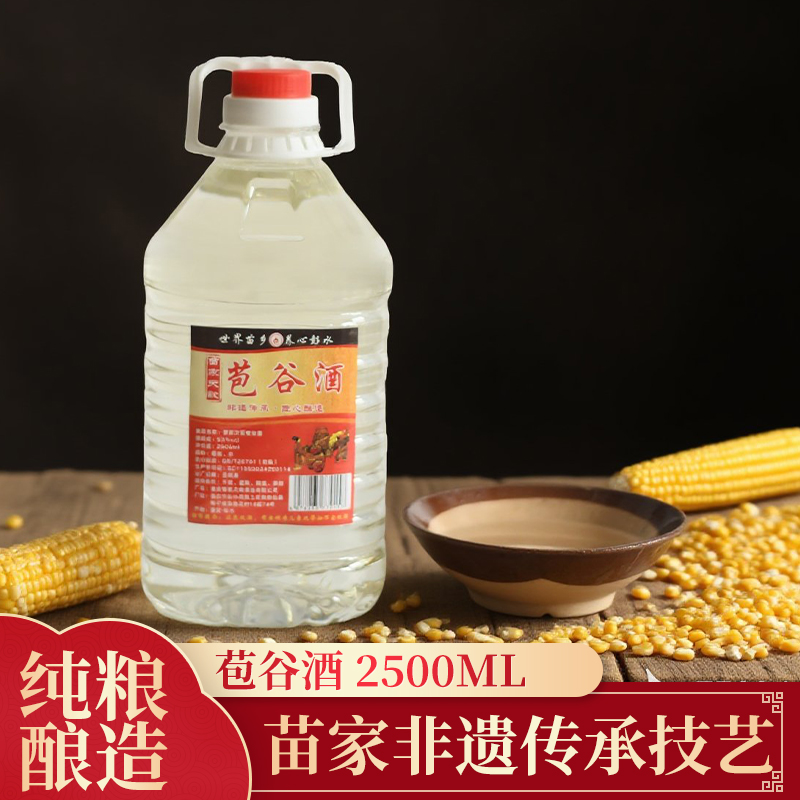 miaojiatiange/苗家天歌苗家天歌古法窖藏苞谷酒 53%Vol2500