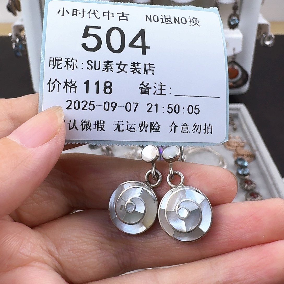 S***店非金属无非金属925银