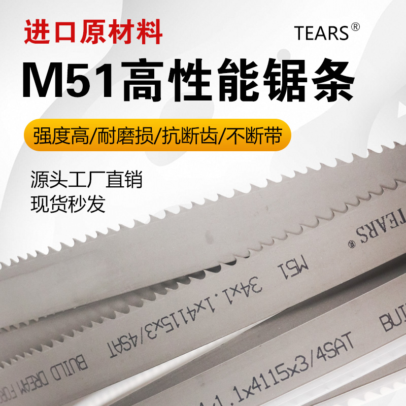 m51进口高硬度金属带锯条锯床机3505不锈钢硬料专用钢筋切割4115