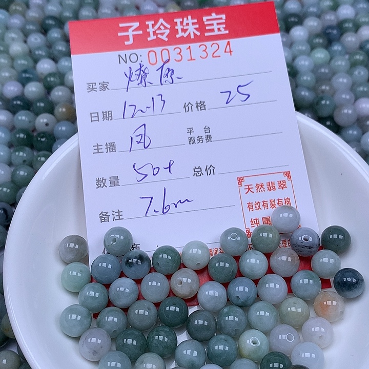 燎***原翡翠散珠珠子。    