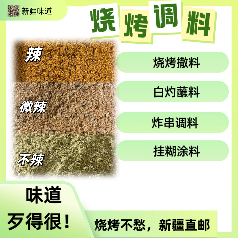 配好的烧烤撒料新疆烧烤蘸料调味料调料辣椒面辣面子正宗新疆孜然