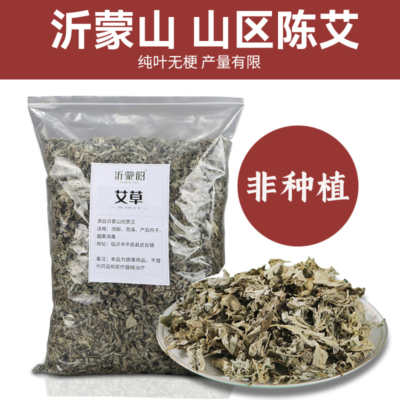 3年陈艾散装野生艾叶泡脚干艾草农家月子备孕泡澡家用优质