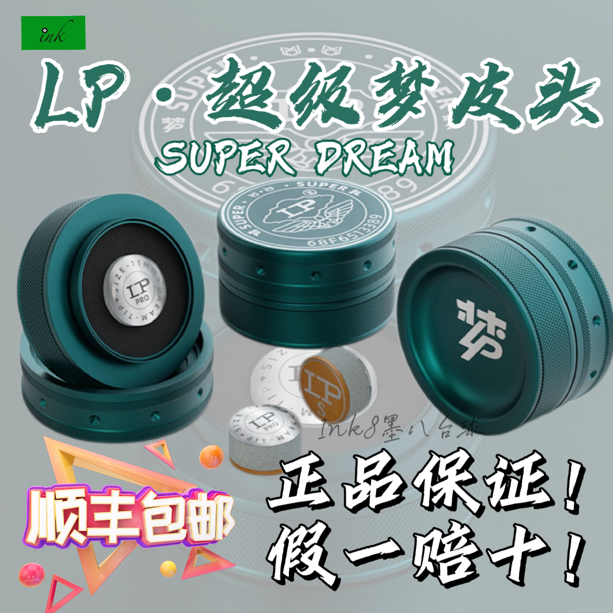 【顺丰空运】LP超级梦皮头单层台球杆小头斯诺克中八专用黑lp梦皮头