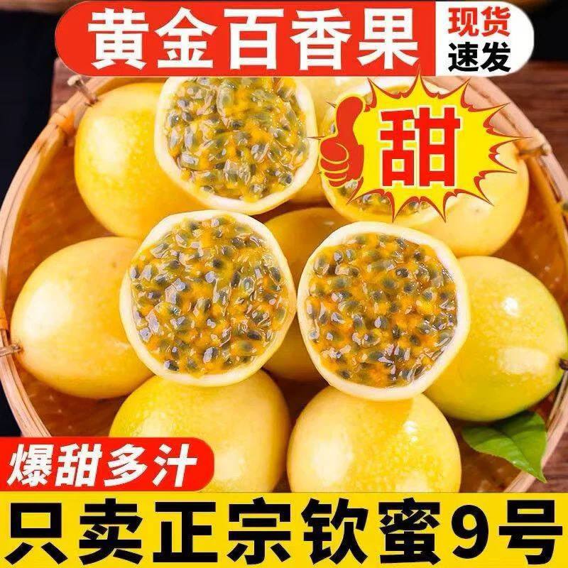 广西钦蜜9号黄金百香果4斤新鲜水果当季现摘白香果果酱