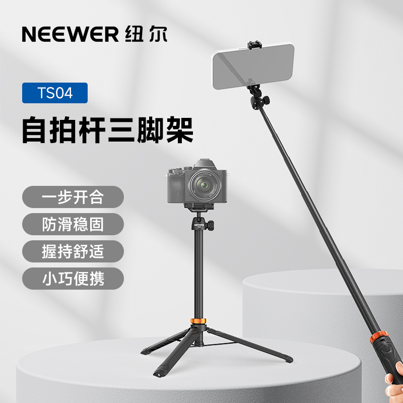 纽尔1.49米手机桌面自拍杆Action5/acepro2运动相机Pocket3自拍杆