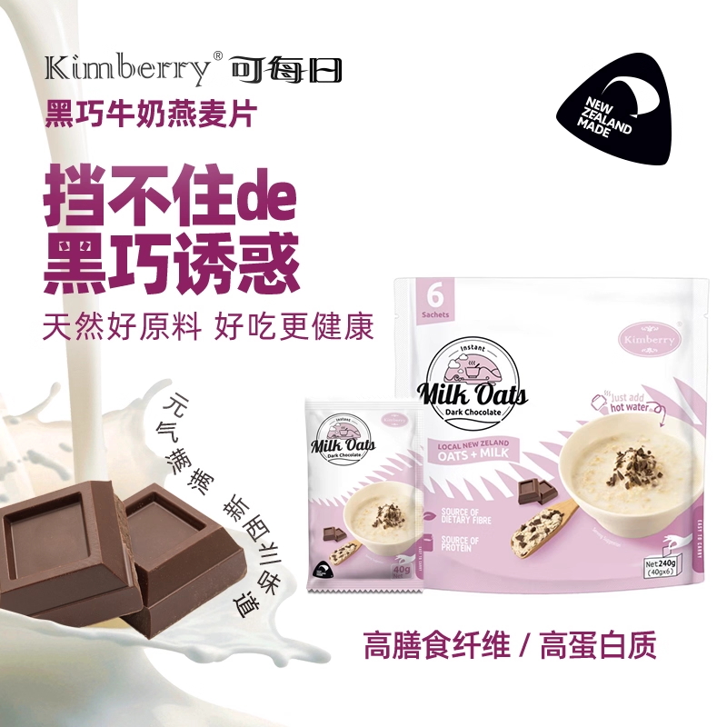 【2026/6/1到期】kimberry可每日黑巧牛奶燕麦片240g*2袋