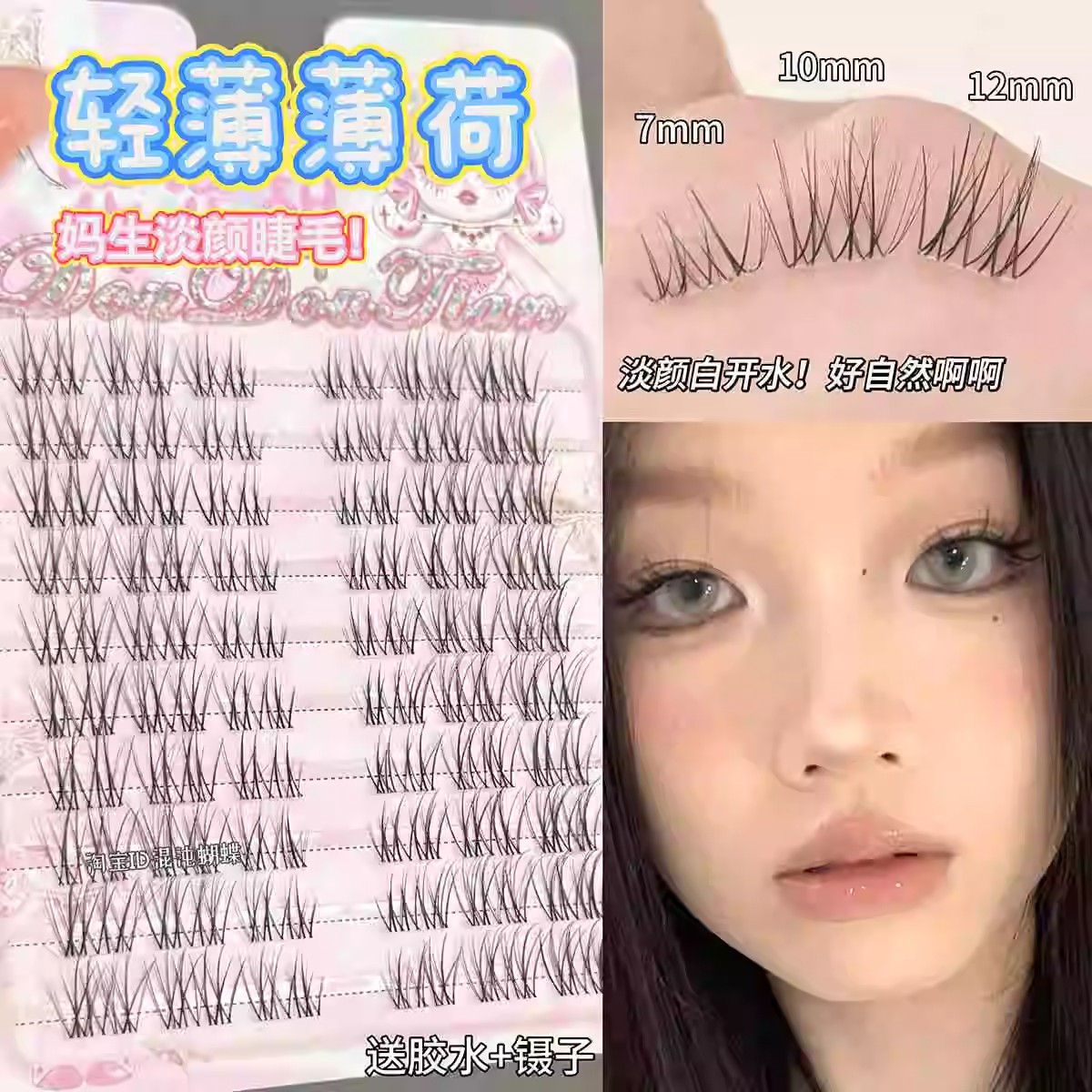 淡颜轻薄薄荷！超自然假睫毛女2025新款太阳花仿真韩系婴儿弯单簇