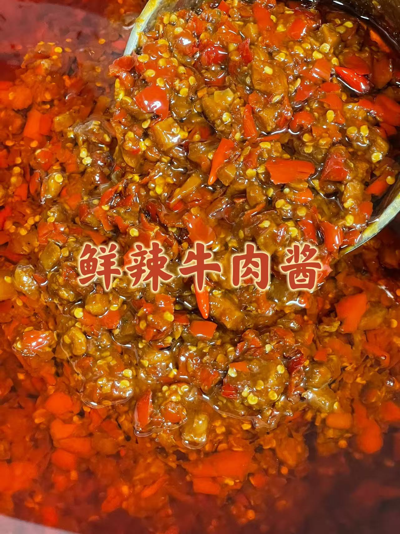 四瓶  鲜辣牛肉酱一口鲜辣暴击【不支持7天无理由】