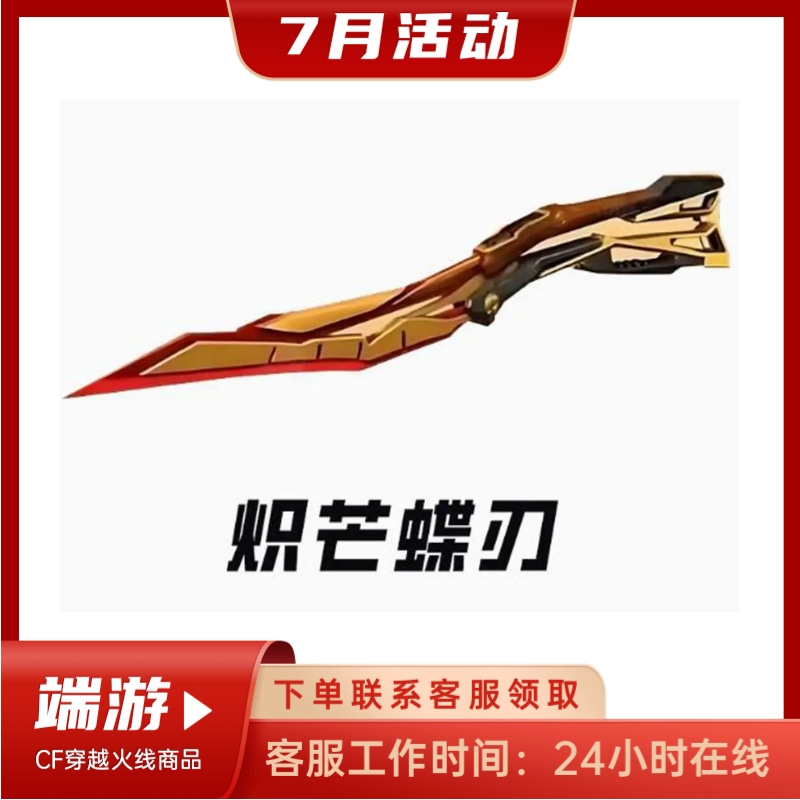 穿越火线活动炽芒蝶刃蝴蝶刀98k星神白虎传说影煞传说灵眸雷神