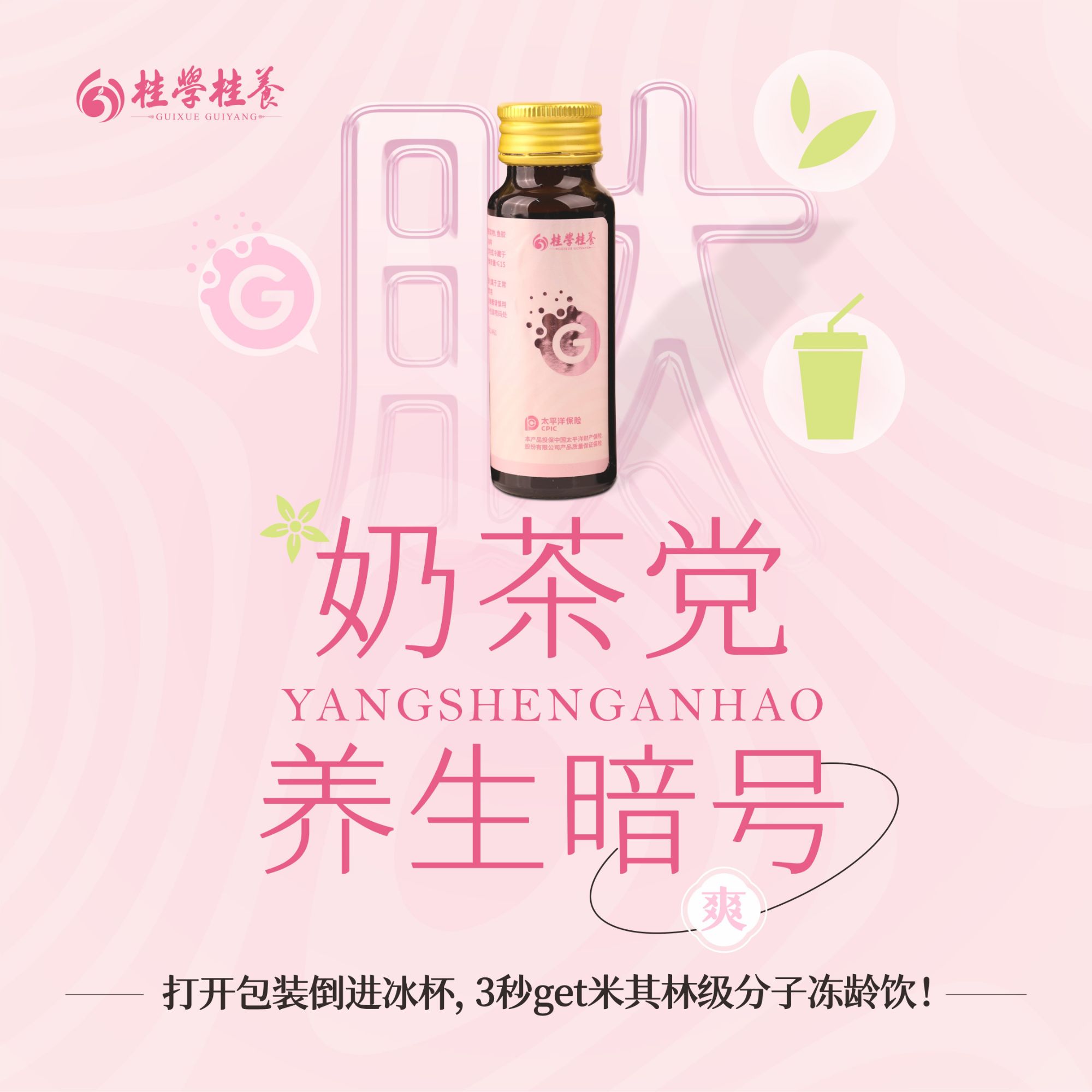 黄芪胶原蛋白肽小分子补充口服液富含弹性营养