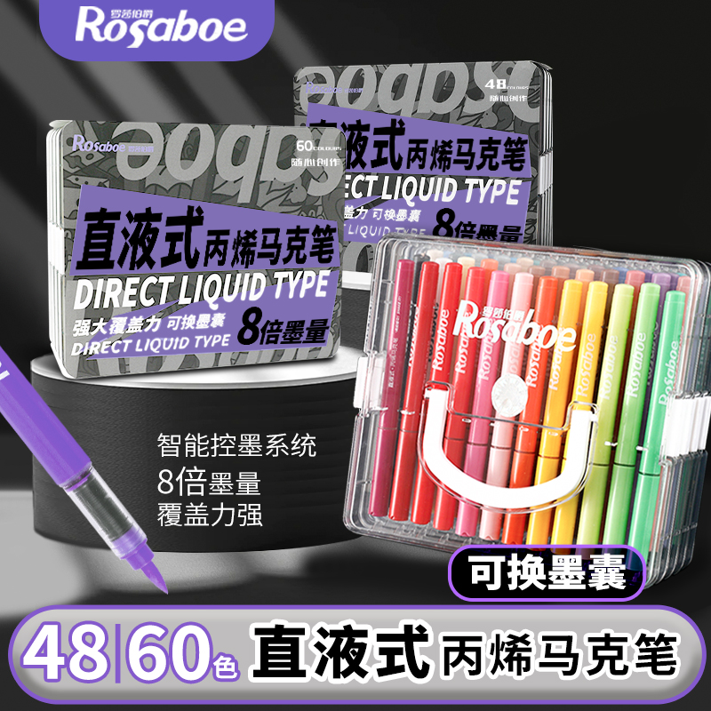 罗莎伯爵-QM-备-乔-可换囊直液式纤维头48-60色丙烯马克笔