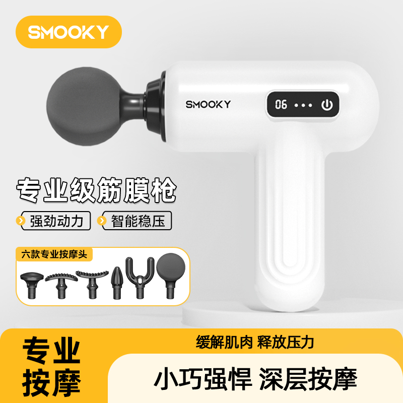 SMOOKY筋膜枪肌肉放松按摩器六档调节振动放松男女通用家用便携
