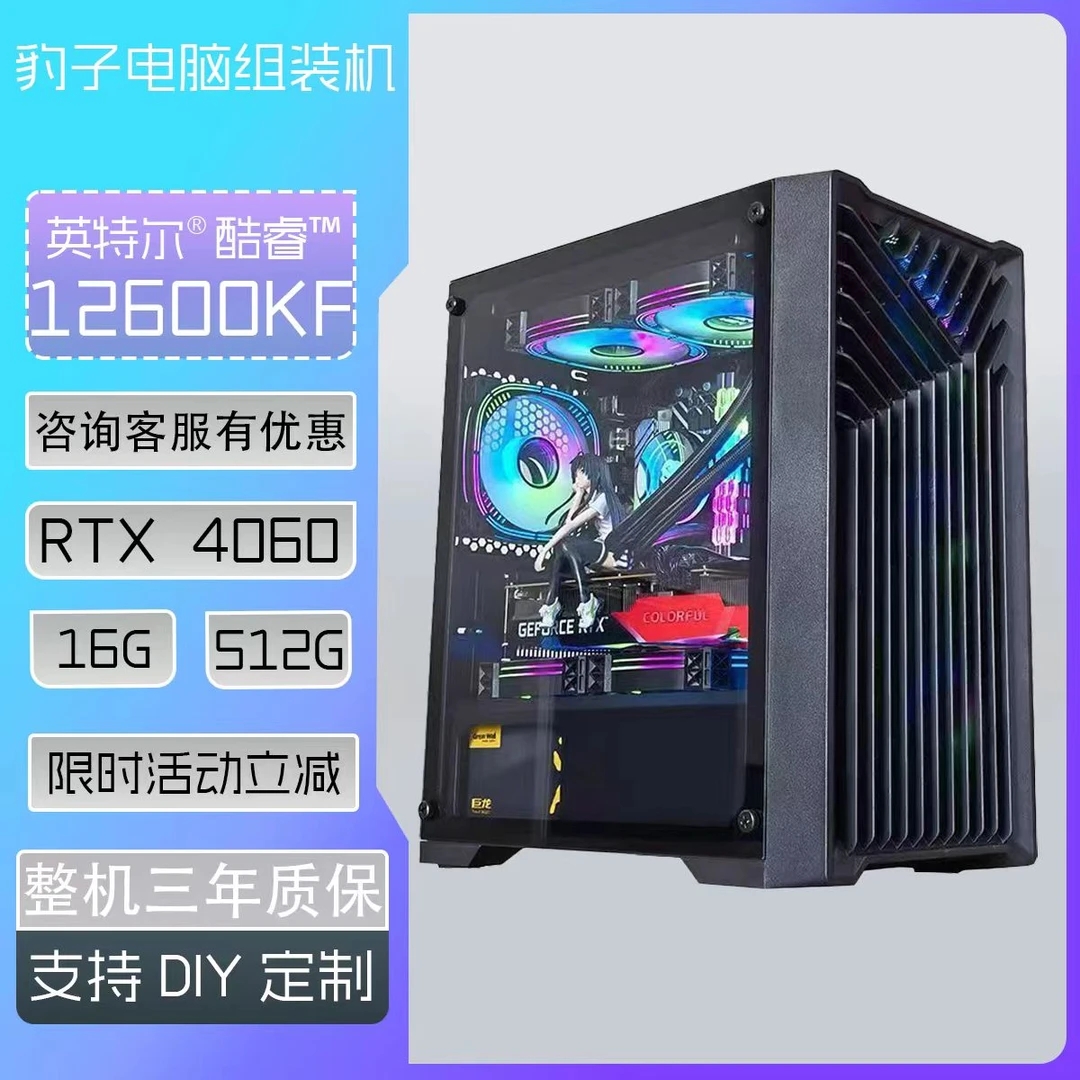 4号i5 12600kF十核16g内存5060显卡3a永劫三角洲台式电脑主机