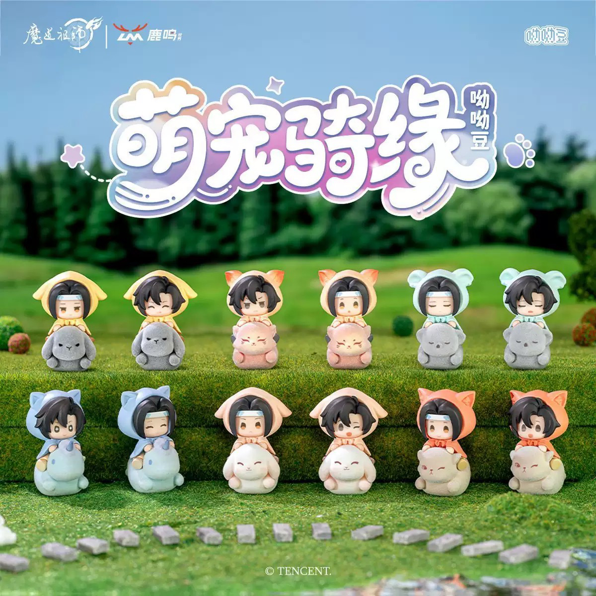 【正版现货】魔道祖师萌宠骑缘呦呦豆盲盒
