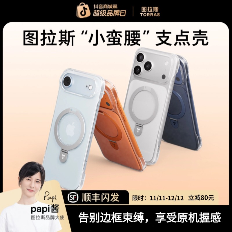 图拉斯Q1支点壳适用iPhone17ProMax磁吸手机苹果16新款15保护防摔