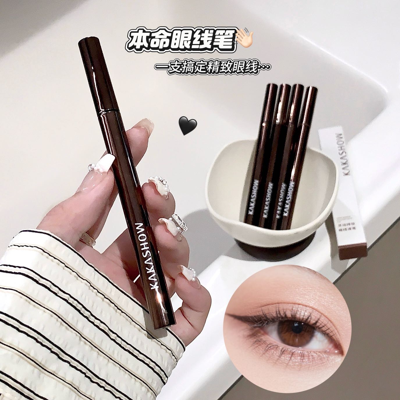 神器灵动持妆眼线液笔防水防汗速干不晕染彩色极细柔滑新手适用女