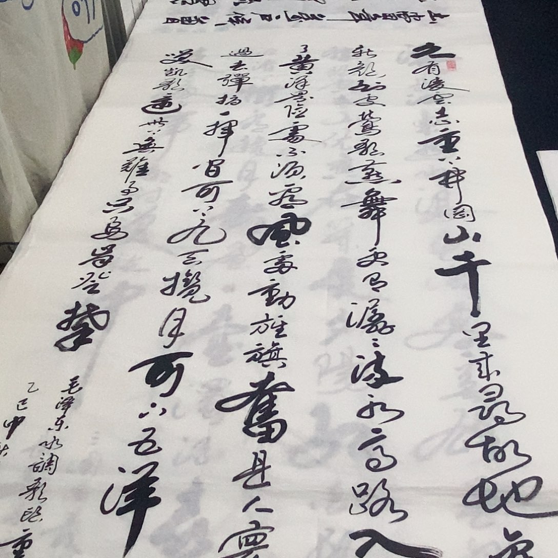 书法老师精品书法