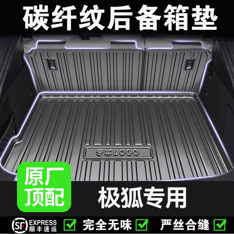 【极狐专用】S5阿尔法T5/T1后备箱垫TPV改装防水尾箱垫子AIRproMAXA