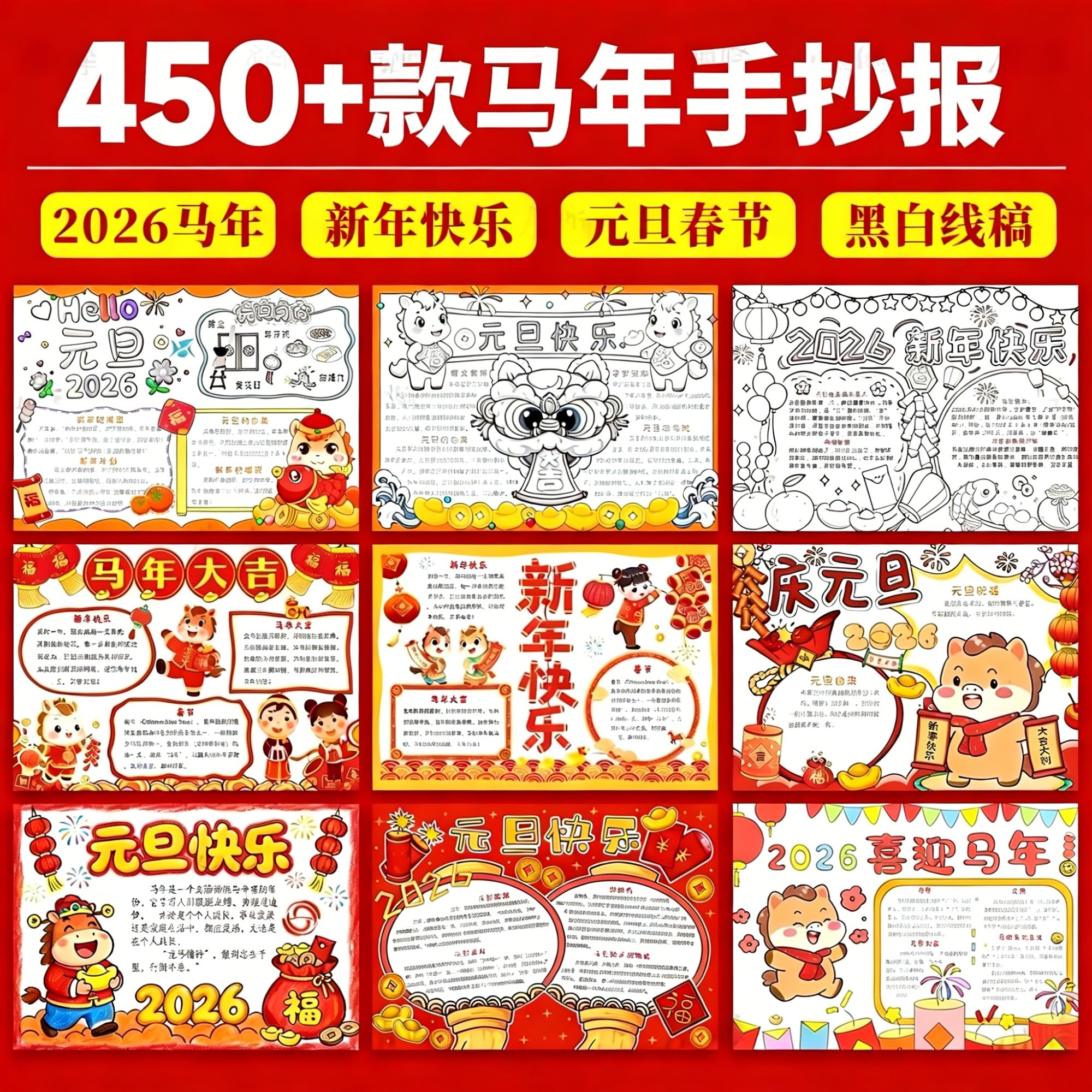 450 + 合集    零基础阅读定制手抄报模板设计创作