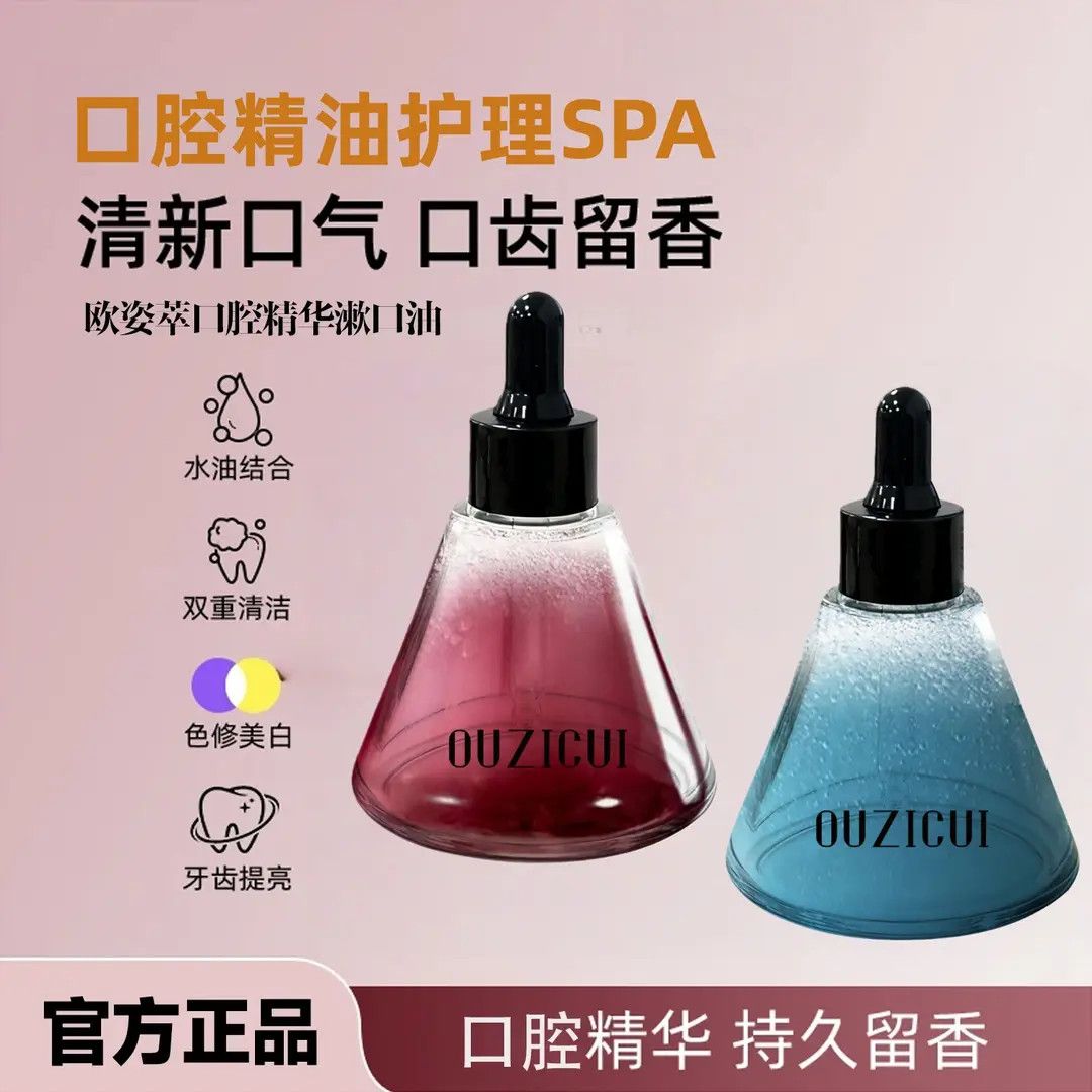 口腔精华漱口油清洁牙齿清新口气改善异味持久留香