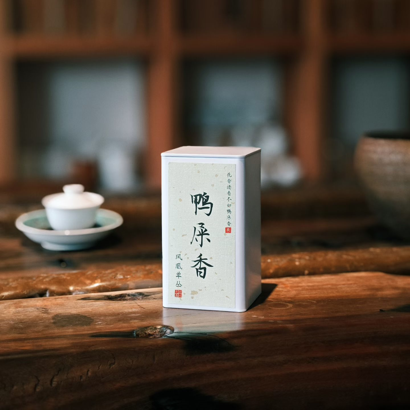 2025年老枞鸭屎香100克