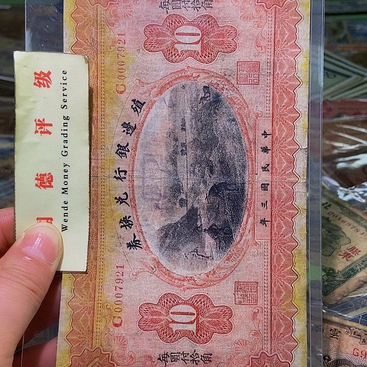 潇**哥退市老纸币品相如图看好再买