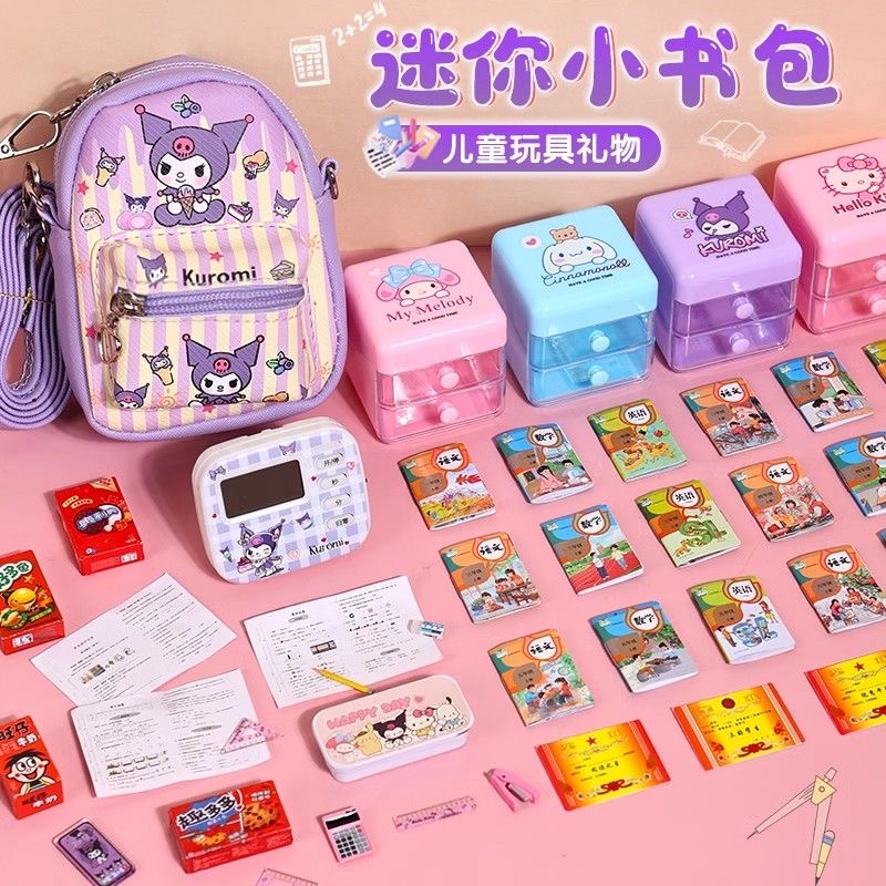 迷你小书包儿童仿真微缩小文具小人国全套小物品女孩玩具小玩意